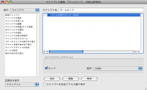 ［ズームの設定］スクリプトステップの［ロック］オプション