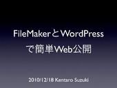 FileMakerとWordPressで簡単Web公開