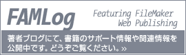著者ブログ「FAMLog」を見る