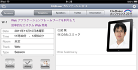 FMCon2Go スケジューラーが公開