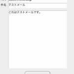 ss0007 【図1】メールを送信スクリプトステップを実行(クリックで拡大)