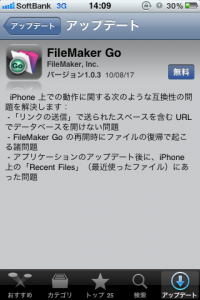 FileMaker Go 1.0.3がリリース FileMaker Go 1.0.3がリリース