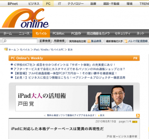 戸田覚氏による連載「iPad大人の活用術」 戸田覚氏による連載「iPad大人の活用術」