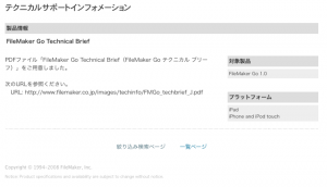 FileMaker Goに関する技術資料が公開 FileMaker Goに関する技術資料が公開