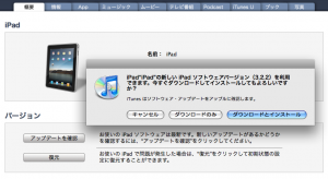 iPad用iOS 3.2.2とiPhone用iOS 4.0.2がリリース iPad用iOS 3.2.2とiPhone用iOS 4.0.2がリリース