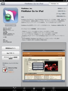 FileMaker Goがバージョン1.1.1にアップデート(画像はiPad版) FileMaker Goがバージョン1.1.1にアップデート(画像はiPad版)