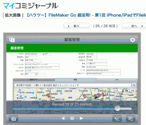 マイコミジャーナルでFileMaker Goの連載が開始 マイコミジャーナルでFileMaker Goの連載が開始