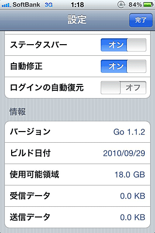 バージョン表記が Go 1.1.2となり、メニューが日本語化されている バージョン表記が Go 1.1.2となり、メニューが日本語化されている