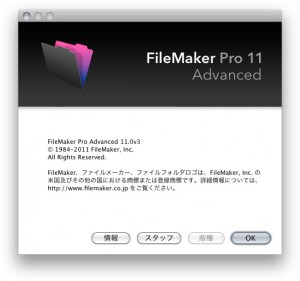 FileMaker Pro 11 v3アップデータがリリース FileMaker Pro 11 v3アップデータがリリース