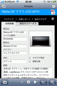 FileMaker Goサンプルファイルのスクリーンショット FileMaker Goサンプルファイルのスクリーンショット