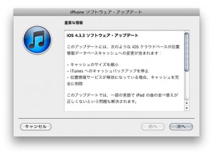 iOS 4.3.3 ソフトウェア・アップデートがリリース iOS 4.3.3 ソフトウェア・アップデートがリリース