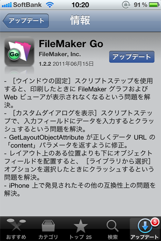 FileMaker Goがバージョン1.2.2にアップデート FileMaker Goがバージョン1.2.2にアップデート