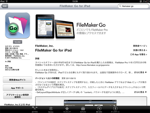 FileMaker Goの価格が改定(写真はiPad版) FileMaker Goの価格が改定(写真はiPad版)