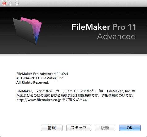 FileMaker Pro 11 v4アップデータがリリース FileMaker Pro 11 v4アップデータがリリース