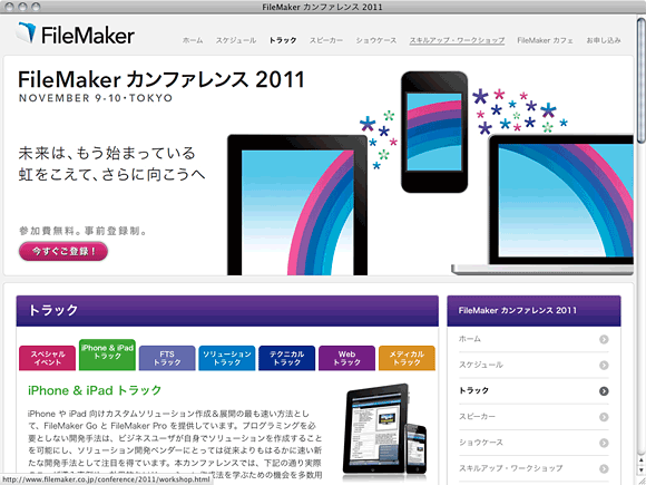 FileMaker カンファレンス 2011のご案内 FileMaker カンファレンス 2011のご案内