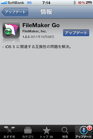FileMaker Goがバージョン1.2.3にアップデート FileMaker Goがバージョン1.2.3にアップデート