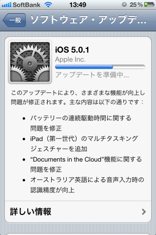 iOS 5がリリース iOS 5がリリース