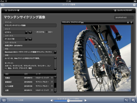 新しいFileMaker Go 12の画面 新しいFileMaker Go 12の画面
