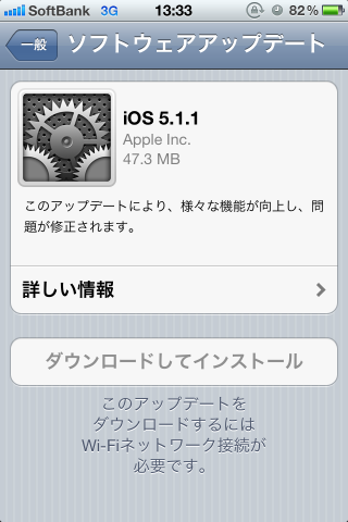 iOS 5.1.1 ソフトウェア・アップデートがリリース iOS 5.1.1 ソフトウェア・アップデートがリリース
