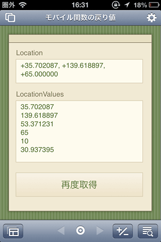 環境によってはLocation()関数で戻り値が3つの場合も確認された 環境によってはLocation()関数で戻り値が3つの場合も確認された