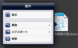 データが格納されているオブジェクトフィールドをタップするとコンテクストメニューが表示される データが格納されているオブジェクトフィールドをタップするとコンテクストメニューが表示される