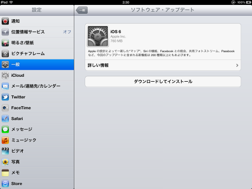 iOS 6がリリース iOS 6がリリース