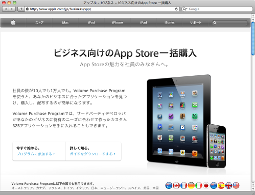 Volume Purchase Programの紹介ページ Volume Purchase Programの紹介ページ