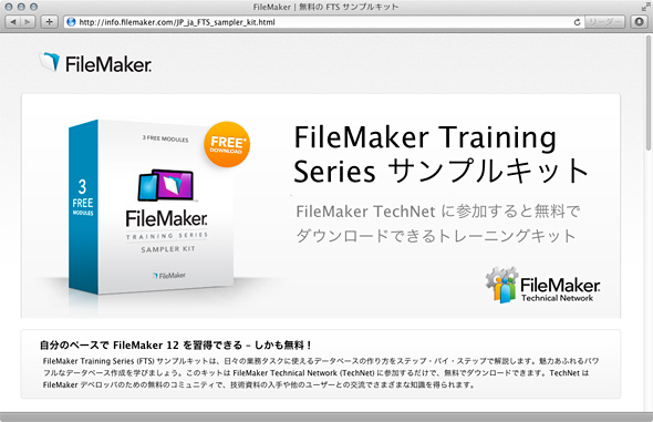 FileMaker Training Series サンプルキットが公開 FileMaker Training Series サンプルキットが公開