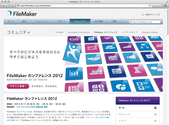 FileMaker カンファレンス 2012のご案内 FileMaker カンファレンス 2012のご案内