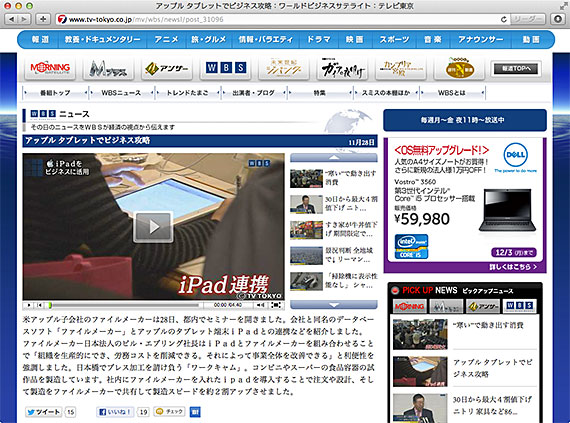 ワールドビジネスサテライトでFileMaker Go活用事例が紹介 ワールドビジネスサテライトでFileMaker Go活用事例が紹介