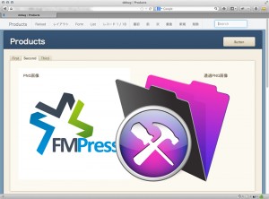 レイアウトに置いた画像をFMPressで再現