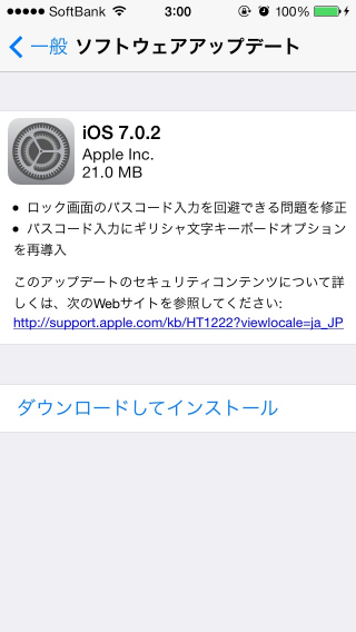 iOS 7.0.2ではロック画面のパスコード入力を回避できる問題が修正されている