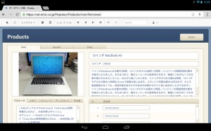 Android端末(Nexus 10)で実行中のFMPress