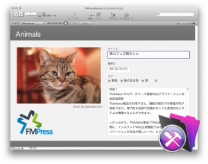 デモで使用するFileMaker Proのデータベース