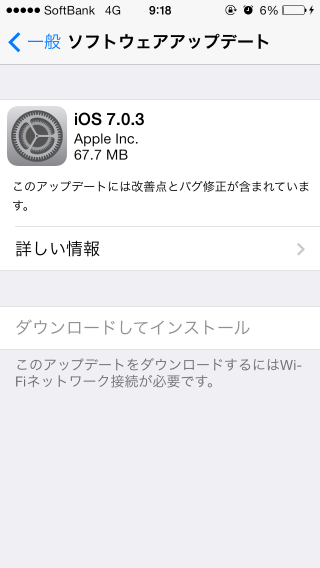 iOS 7.0.3ではロック画面のパスコード入力を回避できる問題等が修正されている