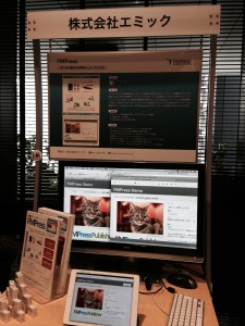 FileMaker カンファレンス 2013のショウケースではFMPress Publisherのデモ展示を行いました