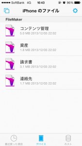 FileMaker Go 13はiPadとiPhoneにひとつで対応するユニバーサルアプリとして登場した最初のバージョン