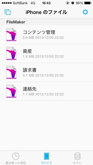 iOS 7に最適化されたFileMaker Go 13