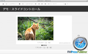 アンカーを設定したスライドコントロール(その1)