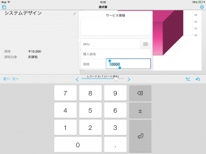 キーボードタイプの種類はFileMaker Pro 13のインスペクタで指定する
