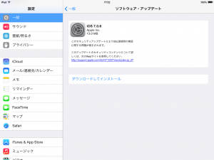 iOS 7.0.6ではSSL/TLS接続時の検証に関する問題が修正されている