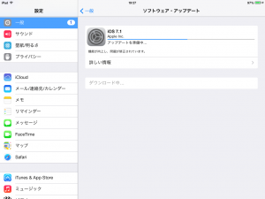 iOS 7.1にはセキュリティに関わる修正が多数含まれている