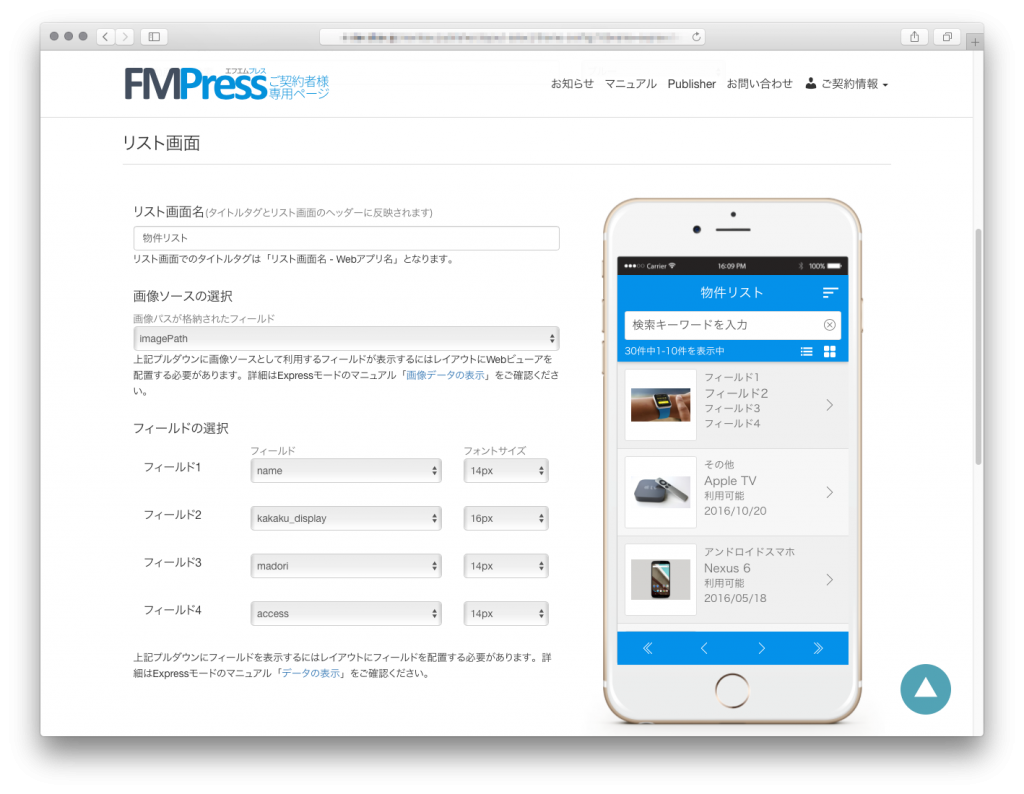 表示項目やソート順の設定をWeb設定画面から簡単に変更することが可能