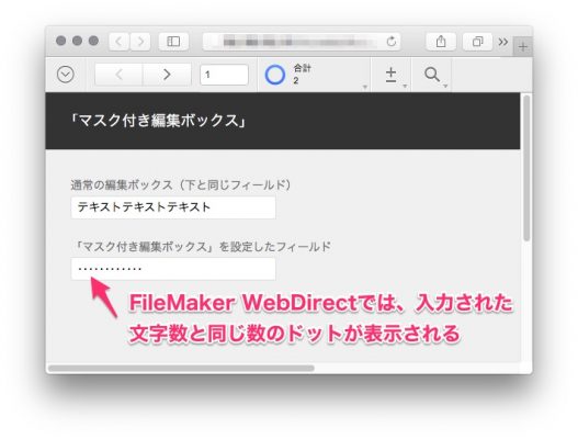 「マスク付き編集ボックス」コントロールスタイルを設定したフィールド(FileMaker WebDirect)