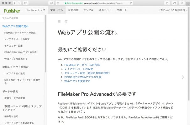 新しいPublisherのマニュアルページ。左ペインから見たい項目を選択すると右ペインに展開される。カーソルキーの左右でページの移動も可能
