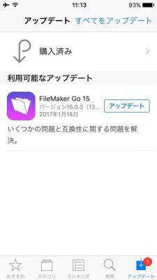 FileMaker Go 15.0.3と同時にFileMaker Pro 15.0.3 アップデータも登場