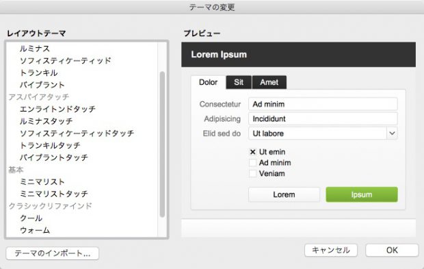 バージョン16の「テーマの変更」画面に表示されるレイアウトテーマは4ファミリ