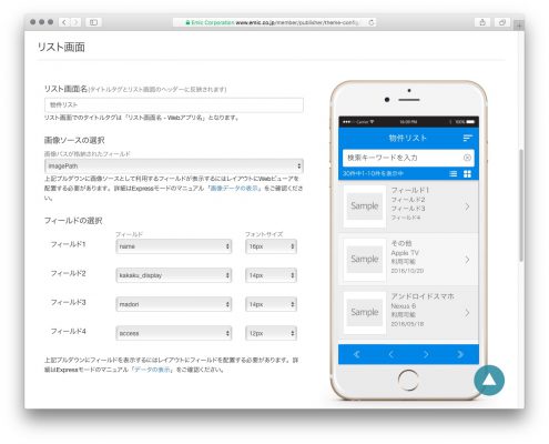 リスト画面に表示する項目はFileMaker Proのレイアウト上にあるフィールドをセレクトボックスから選択して設定する