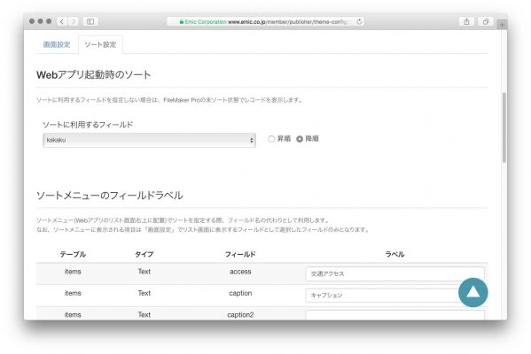 Webアプリ起動時(クライアントのアクセス時)の初期ソート状態が設定可能