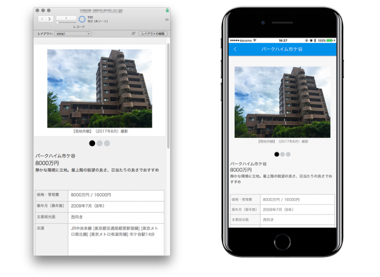 FileMaker Pro 16で作成した詳細画面(左)と生成された検索アプリの詳細画面(右)。従来のPublisher同様、FileMaker Proのレイアウトを再現する